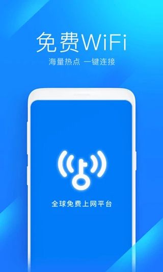 wifi万能钥匙2023最新版 v4.9.23安卓版 - 手机应用介绍