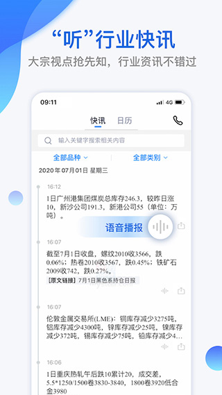 我的钢铁网app v6.1.8安卓版 - 手机应用介绍