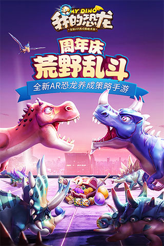 我的恐龙应用宝版 v4.5.4安卓版 - 手机应用介绍
