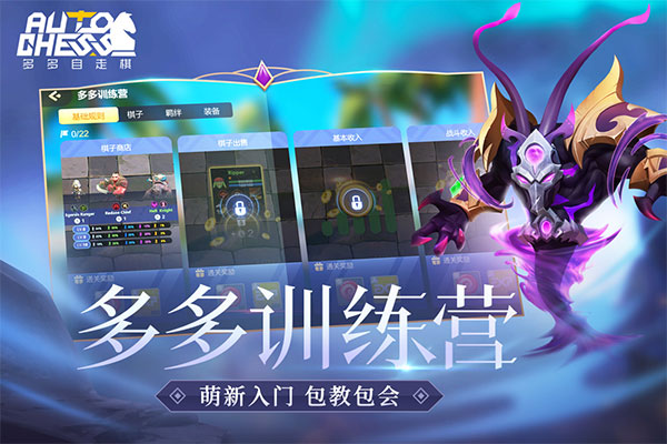 多多自走棋官方版本 v2.17.2安卓版 - 手机应用介绍