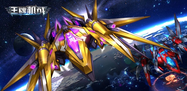 王牌机战安卓先行版 v2.6.1 - 手机应用介绍