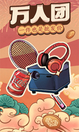 拼多多安卓版 v6.53.0官方版 - 手机应用介绍