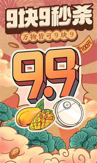 拼多多免费版 v6.53.0安卓版 - 手机应用介绍