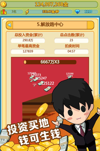 小小首富单机版 v3.0.0安卓版 - 手机应用介绍