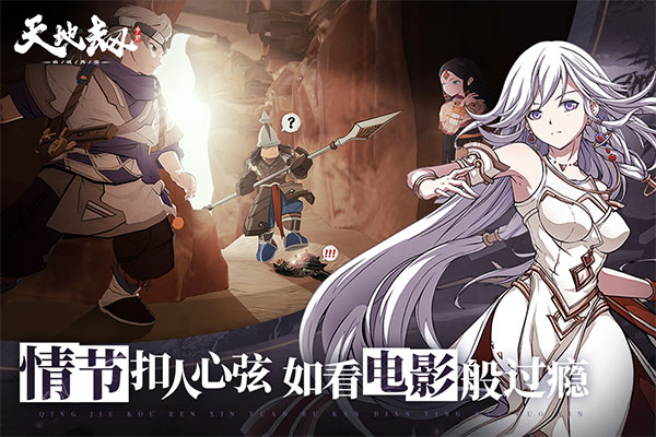 天地劫幽城再临体验版 v1.27.0安卓版 - 手机应用介绍