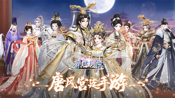 盛世芳华游戏 v1.0.30安卓版 - 手机应用介绍