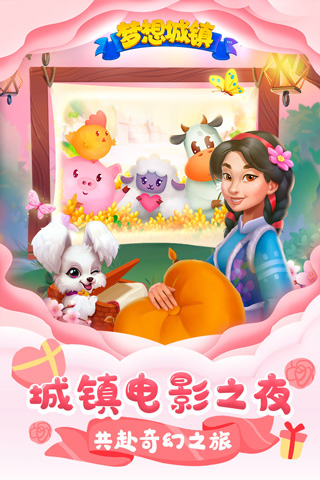 梦想城镇变态版 v10.7.0安卓版 - 手机应用介绍