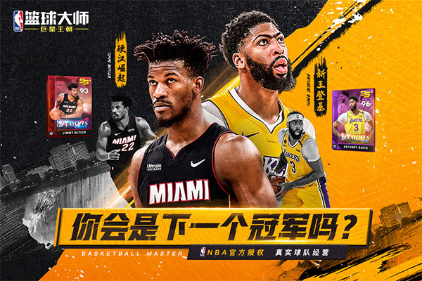 NBA篮球大师无限内购版 v4.4.1安卓版 - 手机应用介绍
