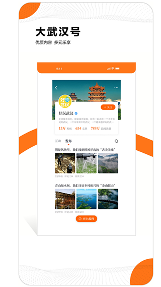 大武汉app v7.0.4安卓版 - 手机应用介绍