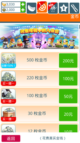 神偷奶爸小黄人快跑果酱工厂内购破解版 v4.2.6安卓版 - 手机应用介绍