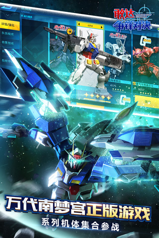 敢达争锋对决体验服 v6.1.1安卓版 - 手机应用介绍