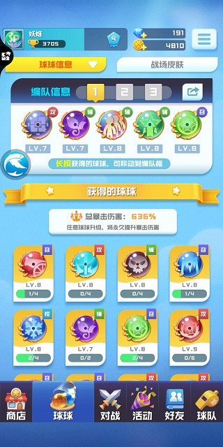 球球英雄广告版 v1.9.0.1安卓版 - 手机应用介绍