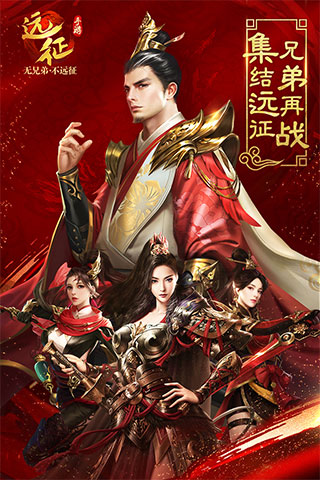 远征手游安卓版本 v1.74.1 - 手机应用介绍