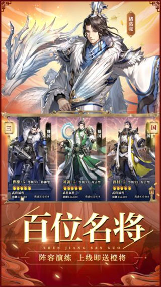 神将三国最新服 v1.18.15安卓版 - 手机应用介绍