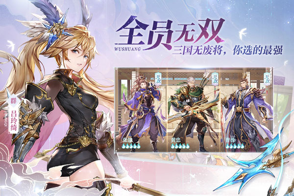 三国志幻想大陆一加版 v3.8.0安卓版 - 手机应用介绍