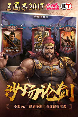 三国志2017百度版 v4.4.0安卓版 - 手机应用介绍