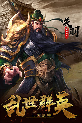 超级群英传九游版 v20.15.0.0安卓版 - 手机应用介绍