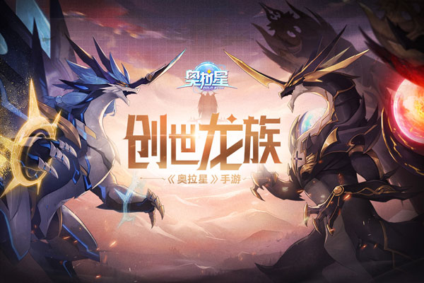 奥奇传说手游taptap版 v8.0.1246安卓版 - 手机应用介绍