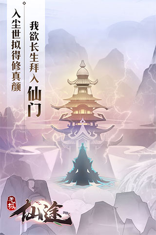 无极仙途官方版 v1.7.3安卓版 - 手机应用介绍