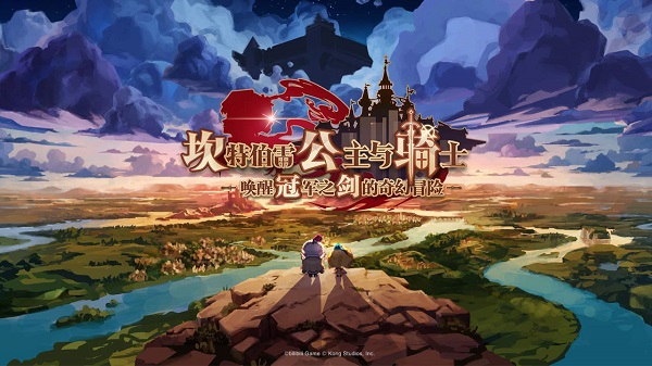 坎特伯雷公主与骑士唤醒冠军之剑的奇幻冒险4399版 v2.59.1安卓版 - 手机应用介绍