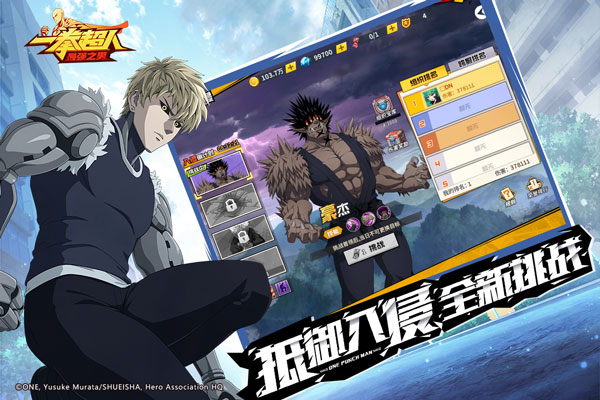 一拳超人最强之男中兴版 v1.5.9安卓版 - 手机应用介绍