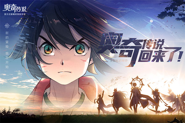 奥奇传说微信版 v8.0.1246安卓版 - 手机应用介绍