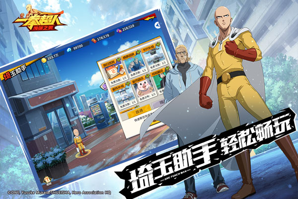 一拳超人最强之男豌豆荚版 v1.5.9安卓版 - 手机应用介绍