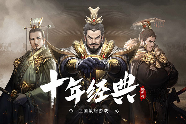 卧龙吟破解版无限元宝 v4.0.3.3安卓版 - 手机应用介绍