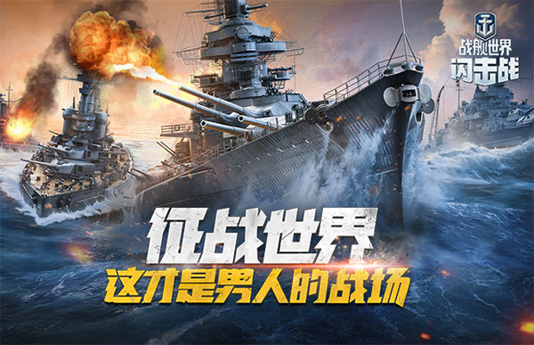 战舰世界闪击战小米版 v6.1.0安卓版 - 手机应用介绍