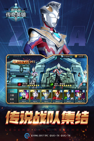 奥特曼传奇英雄搜狗版 v9.0.0安卓版 - 手机应用介绍