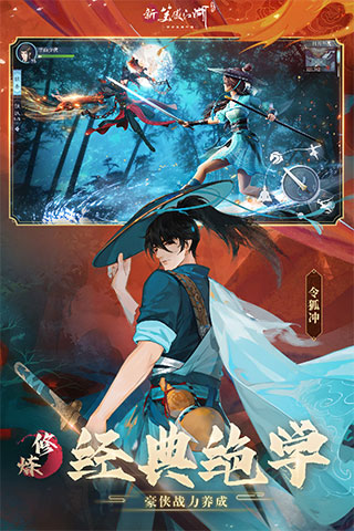 新笑傲江湖港澳版 v1.0.215安卓版 - 手机应用介绍