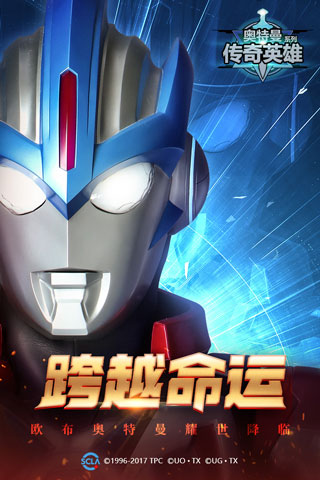 奥特曼传奇英雄免费版 v9.0.0安卓版 - 手机应用介绍