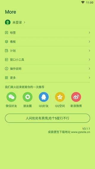 小黄条便签app v4.3.3安卓版 - 手机应用介绍