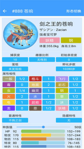 神奇宝贝图鉴手机版 v6.8.20221209安卓版 - 手机应用介绍