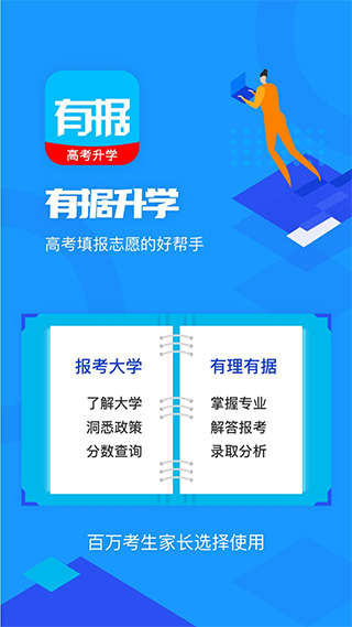 有据升学app v5.3.1安卓版 - 手机应用介绍