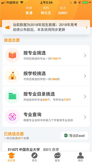 优选志愿app v1.7.2安卓版 - 手机应用介绍