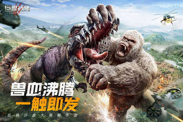 巨兽战场九游版 v1.6.3安卓版 - 手机应用介绍