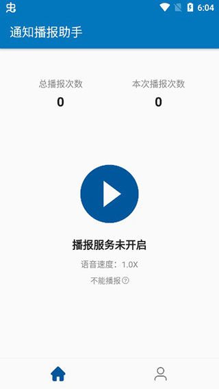 通知播报助手app v3.3.14安卓版 - 手机应用介绍