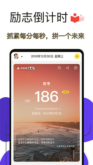 2023高考倒计时软件 v4.2.9安卓版 - 手机应用介绍