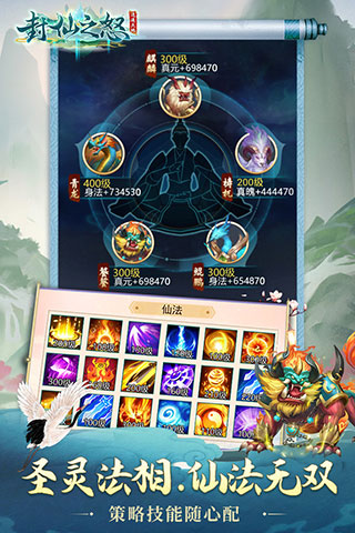 封仙之怒魅族版 v3.7.0安卓版 - 手机应用介绍