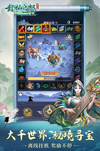 封仙之怒最新版 v3.7.0安卓版 - 手机应用介绍