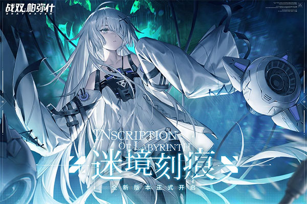 战双帕弥什魅族渠道服 v2.3.0.1678204997安卓版 - 手机应用介绍