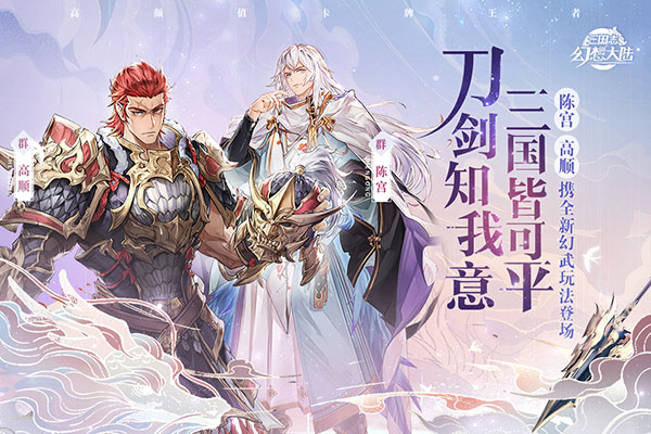 三国志幻想大陆易信版 v3.8.0安卓版 - 手机应用介绍