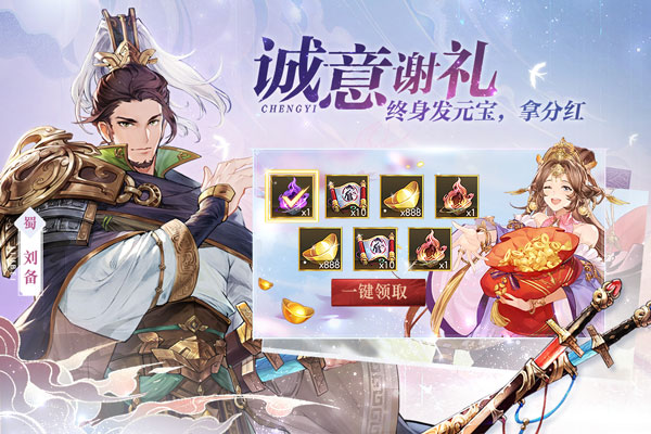 三国志幻想大陆贺岁服 v3.8.0安卓版 - 手机应用介绍