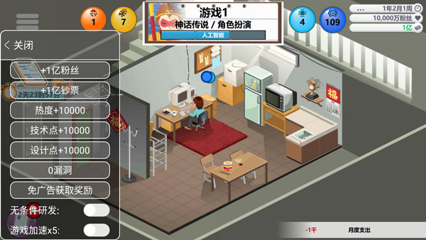 游戏开发大亨内置修改器版 v1.2.7安卓版 - 手机应用介绍