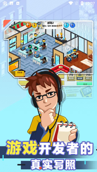 游戏开发大亨2023最新版 v1.2.7安卓版 - 手机应用介绍