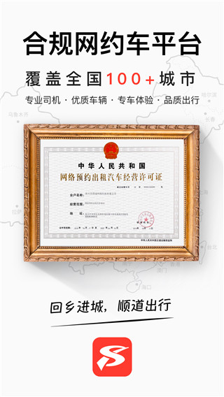 顺道出行app v5.22.0安卓版 - 手机应用介绍