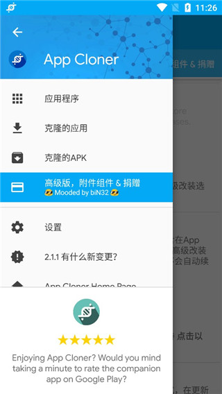 App Cloner高级版破解版 v2.1.1安卓版 - 手机应用介绍