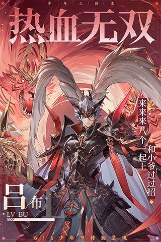 少年三国志bt变态版 v9.2.0安卓版 - 手机应用介绍