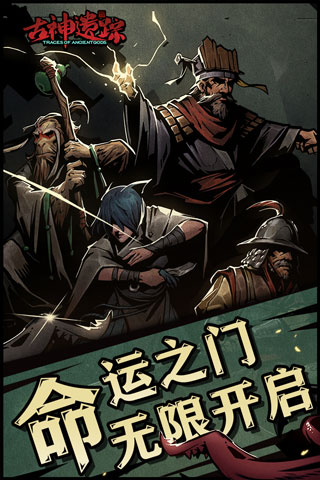 古神遗踪三星版 v2.2.0安卓版 - 手机应用介绍
